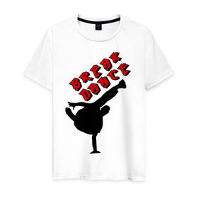 Мужская футболка хлопок с принтом Break dance в Тюмени, 100% хлопок | прямой крой, круглый вырез горловины, длина до линии бедер, слегка спущенное плечо. | break dance | break danse | htqrlfyc брэйкданс | брейк данс | брейкер | брэйк данс | брэйкер | танцор | уличные танцы