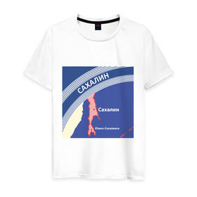 Мужская футболка хлопок с принтом Сахалин беломор в Тюмени, 100% хлопок | прямой крой, круглый вырез горловины, длина до линии бедер, слегка спущенное плечо. | беломор | города | остров сахалин | пачка беломор | регион | сахалин | южно сахалинск
