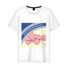 Мужская футболка хлопок с принтом Ханты Мансийск беломор в Тюмени, 100% хлопок | прямой крой, круглый вырез горловины, длина до линии бедер, слегка спущенное плечо. | беломор | города | пачка беломор | регион | сургут | ханты мансийск | ханты мансийский округ