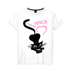 Женская футболка хлопок с принтом Сладкая киса в Тюмени, 100% хлопок | прямой крой, круглый вырез горловины, длина до линии бедер, слегка спущенное плечо | Тематика изображения на принте: девушкам | киса | киска | котик | кошка | черная кошка | черный кот