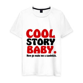 Мужская футболка хлопок с принтом Cool Story Baby в Тюмени, 100% хлопок | прямой крой, круглый вырез горловины, длина до линии бедер, слегка спущенное плечо. | go make me a sandwich | готовить | детка | еда | клевая история | крошка | рассказывать | сандвич | сделай мне сэндвич | сендвич