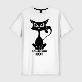 Мужская футболка премиум с принтом Домашний кот в Тюмени, 92% хлопок, 8% лайкра | приталенный силуэт, круглый вырез ворота, длина до линии бедра, короткий рукав | домашние животные | домашний кот | животные | кошка | кошки | черный кот