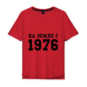 Мужская футболка хлопок Oversize с принтом На Земле с 1976 в Тюмени, 100% хлопок | свободный крой, круглый ворот, “спинка” длиннее передней части | возраст | год рождения | годы | дата рождения | день рождение | день рождения | родился | сколько лет