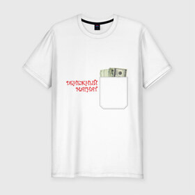 Мужская футболка премиум с принтом Денежный магнат в Тюмени, 92% хлопок, 8% лайкра | приталенный силуэт, круглый вырез ворота, длина до линии бедра, короткий рукав | бабло | баксы | денежный магнат | деньги | доллары | олигарх | пачка долларов