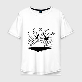 Мужская футболка хлопок Oversize с принтом север в Тюмени, 100% хлопок | свободный крой, круглый ворот, “спинка” длиннее передней части | закат | заключенные | летят | наколка | птицы | стая | татуировка | тюремные