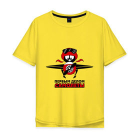 Мужская футболка хлопок Oversize с принтом Первым делом - самолеты в Тюмени, 100% хлопок | свободный крой, круглый ворот, “спинка” длиннее передней части | авиатор | летать | летчик | мотор | небо | пилот | полет | самолетик | штурвал