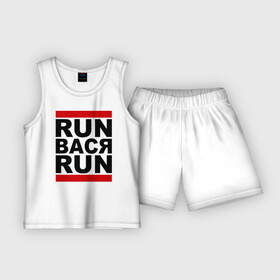 Детская пижама с шортами хлопок с принтом Run Вася Run в Тюмени,  |  | run | беги вася беги | вася | надписи | прикольные надписи