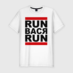 Мужская футболка премиум с принтом Run Вася Run в Тюмени, 92% хлопок, 8% лайкра | приталенный силуэт, круглый вырез ворота, длина до линии бедра, короткий рукав | Тематика изображения на принте: run | беги вася беги | вася | надписи | прикольные надписи