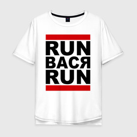 Мужская футболка хлопок Oversize с принтом Run Вася Run в Тюмени, 100% хлопок | свободный крой, круглый ворот, “спинка” длиннее передней части | run | беги вася беги | вася | надписи | прикольные надписи