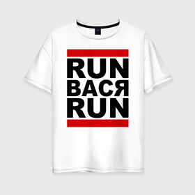 Женская футболка хлопок Oversize с принтом Run Вася Run в Тюмени, 100% хлопок | свободный крой, круглый ворот, спущенный рукав, длина до линии бедер
 | run | беги вася беги | вася | надписи | прикольные надписи