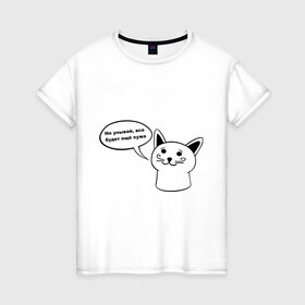 Женская футболка хлопок с принтом Не унывай в Тюмени, 100% хлопок | прямой крой, круглый вырез горловины, длина до линии бедер, слегка спущенное плечо | все будет еще хуже | киса | котенок | котик | кошка | настроение | настрой