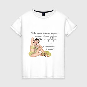 Женская футболка хлопок с принтом Толстым быть зазорно в Тюмени, 100% хлопок | прямой крой, круглый вырез горловины, длина до линии бедер, слегка спущенное плечо | 45 кг | девушка | девушкам | диета | не жри | не мечтай | нельзя на пляж
