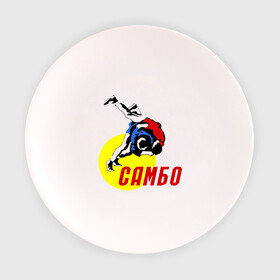 Тарелка 3D с принтом спорт самбо в Тюмени, фарфор | диаметр - 210 мм
диаметр для нанесения принта - 120 мм | борьба | единоборства