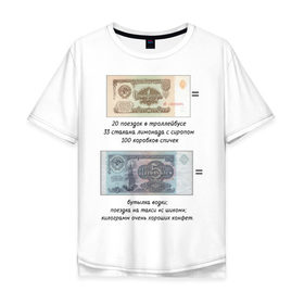 Мужская футболка хлопок Oversize с принтом Цена советских денег в Тюмени, 100% хлопок | свободный крой, круглый ворот, “спинка” длиннее передней части | деньги | советские деньги | советские плакаты | советский союз | ссср | цена денег