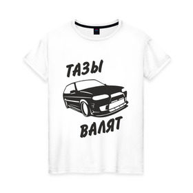 Женская футболка хлопок с принтом Тазы валят в Тюмени, 100% хлопок | прямой крой, круглый вырез горловины, длина до линии бедер, слегка спущенное плечо | автомобиль | машина | тачила | тачка