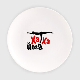 Тарелка с принтом Хатха йога в Тюмени, фарфор | диаметр - 210 мм
диаметр для нанесения принта - 120 мм | Тематика изображения на принте: занятия | индия | йог | ом | спорт | тренировки
