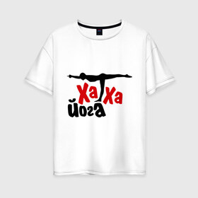 Женская футболка хлопок Oversize с принтом Хатха йога в Тюмени, 100% хлопок | свободный крой, круглый ворот, спущенный рукав, длина до линии бедер
 | занятия | индия | йог | ом | спорт | тренировки