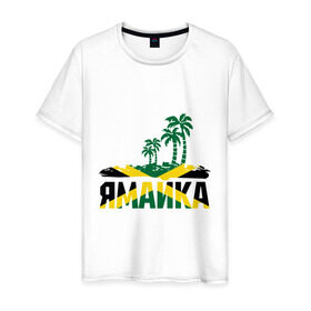 Мужская футболка хлопок с принтом Ямайка в Тюмени, 100% хлопок | прямой крой, круглый вырез горловины, длина до линии бедер, слегка спущенное плечо. | jamaica | jamaika | государство | пальмы | флаг