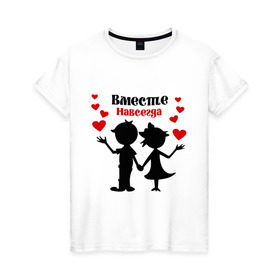 Женская футболка хлопок с принтом Вместе навсегда в Тюмени, 100% хлопок | прямой крой, круглый вырез горловины, длина до линии бедер, слегка спущенное плечо | вместе навсегда | жених | любовь | молодоженам | невеста | свадьба