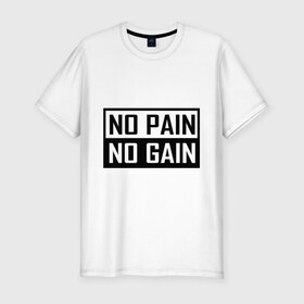 Мужская футболка премиум с принтом no pain no gain в Тюмени, 92% хлопок, 8% лайкра | приталенный силуэт, круглый вырез ворота, длина до линии бедра, короткий рукав | 