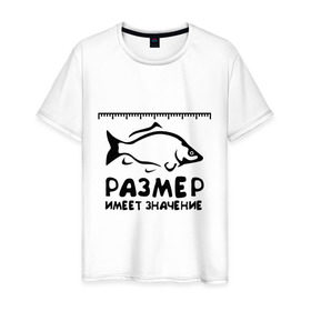 Мужская футболка хлопок с принтом Размер имеет значение в Тюмени, 100% хлопок | прямой крой, круглый вырез горловины, длина до линии бедер, слегка спущенное плечо. | для рыбаков | размер имеет значение | рыбакам | рыбалка | улов