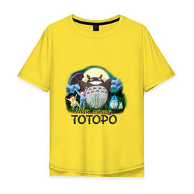 Мужская футболка хлопок Oversize с принтом Мой сосед Тоторо в Тюмени, 100% хлопок | свободный крой, круглый ворот, “спинка” длиннее передней части | anime | totoro | аниме | анимэ. мой сосед тоторо | тоторо