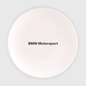 Тарелка с принтом BMW MOTOR в Тюмени, фарфор | диаметр - 210 мм
диаметр для нанесения принта - 120 мм | bmw | joy | motosport | авто | автобренды | бмв | бэха | логотип бмв | мотоспорт