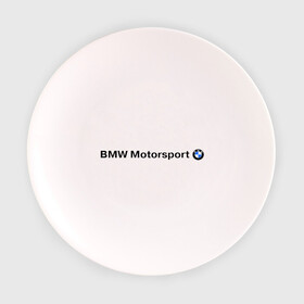 Тарелка 3D с принтом BMW Motorsport в Тюмени, фарфор | диаметр - 210 мм
диаметр для нанесения принта - 120 мм | bmw | joy | motosport | авто | автобренды | бмв | бэха | логотип бмв