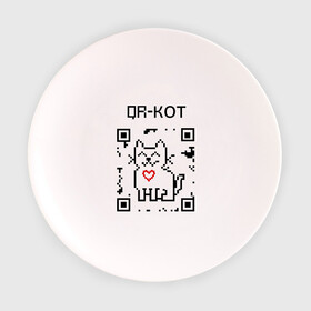 Тарелка с принтом QR-code-kote в Тюмени, фарфор | диаметр - 210 мм
диаметр для нанесения принта - 120 мм | qr код | киса | код | котенок | котик | куар | кьюар
