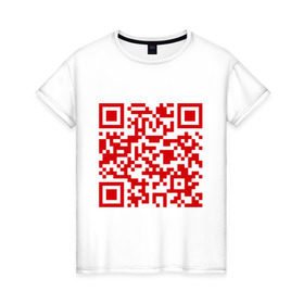 Женская футболка хлопок с принтом Давай займемся сексом в Тюмени, 100% хлопок | прямой крой, круглый вырез горловины, длина до линии бедер, слегка спущенное плечо | qr код | интернет | предложение | прикольные | технологии | шифр