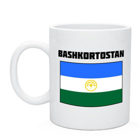 Кружка с принтом Bashkortostan flag в Тюмени, керамика | объем — 330 мл, диаметр — 80 мм. Принт наносится на бока кружки, можно сделать два разных изображения | башкирия | башкортостан | регионы россии | флаг башкирии