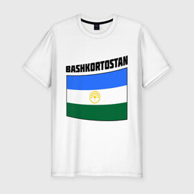 Мужская футболка премиум с принтом Флаг Башкортостана в Тюмени, 92% хлопок, 8% лайкра | приталенный силуэт, круглый вырез ворота, длина до линии бедра, короткий рукав | башкирия | башкортостан | регионы россии | регоион 02 | флаг башкирии | я люблю башкортостан