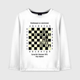 Детский лонгслив хлопок с принтом Комбинация на завлечение в Тюмени, 100% хлопок | круглый вырез горловины, полуприлегающий силуэт, длина до линии бедер | chess | комбинация | сугар вег | шахматист | шахматы