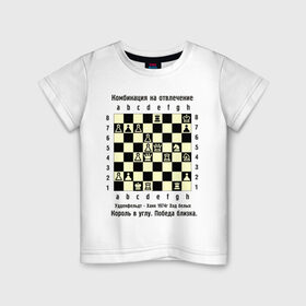 Детская футболка хлопок с принтом Комбинация на отвлечение в Тюмени, 100% хлопок | круглый вырез горловины, полуприлегающий силуэт, длина до линии бедер | chess | комбинация | шахматист | шахматы