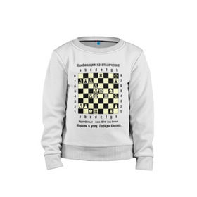 Детский свитшот хлопок с принтом Комбинация на отвлечение в Тюмени, 100% хлопок | круглый вырез горловины, эластичные манжеты, пояс и воротник | chess | комбинация | шахматист | шахматы