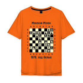 Мужская футболка хлопок Oversize с принтом Мэкензи в Тюмени, 100% хлопок | свободный крой, круглый ворот, “спинка” длиннее передней части | Тематика изображения на принте: chess | комбинация | шахматист | шахматы