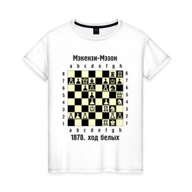 Женская футболка хлопок с принтом Мэкензи в Тюмени, 100% хлопок | прямой крой, круглый вырез горловины, длина до линии бедер, слегка спущенное плечо | chess | комбинация | шахматист | шахматы