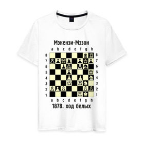 Мужская футболка хлопок с принтом Мэкензи в Тюмени, 100% хлопок | прямой крой, круглый вырез горловины, длина до линии бедер, слегка спущенное плечо. | Тематика изображения на принте: chess | комбинация | шахматист | шахматы