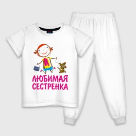 Детская пижама хлопок с принтом Любимая сестренка в Тюмени, 100% хлопок |  брюки и футболка прямого кроя, без карманов, на брюках мягкая резинка на поясе и по низу штанин
 | любимая сестра | сестренка
