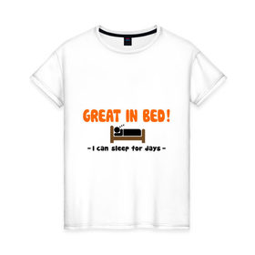Женская футболка хлопок с принтом Great In Bed! в Тюмени, 100% хлопок | прямой крой, круглый вырез горловины, длина до линии бедер, слегка спущенное плечо | хорош в постели