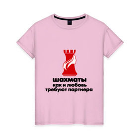 Женская футболка хлопок с принтом шахматы требуют партнера в Тюмени, 100% хлопок | прямой крой, круглый вырез горловины, длина до линии бедер, слегка спущенное плечо | chess | партнер | шахматы