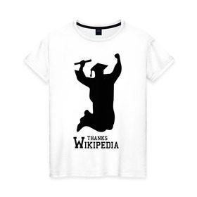 Женская футболка хлопок с принтом THANKS WIKIPEDIA в Тюмени, 100% хлопок | прямой крой, круглый вырез горловины, длина до линии бедер, слегка спущенное плечо | wikipedia | спасибо википедии | студент | студентам