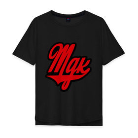 Мужская футболка хлопок Oversize с принтом MDK лого в Тюмени, 100% хлопок | свободный крой, круглый ворот, “спинка” длиннее передней части | mdk | вконтакте | логотип мдк | мдк
