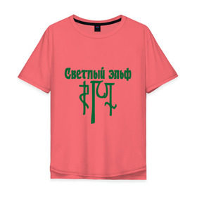 Мужская футболка хлопок Oversize с принтом светлый эльф в Тюмени, 100% хлопок | свободный крой, круглый ворот, “спинка” длиннее передней части | волшебство | магия | фэнтази | фэнтези | эльфийский