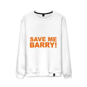Мужской свитшот хлопок с принтом Save me Barry в Тюмени, 100% хлопок |  | missfit | save me berry | дора | мисфит | сейв ми берри | сериалы
