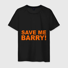Мужская футболка хлопок с принтом Save me Barry в Тюмени, 100% хлопок | прямой крой, круглый вырез горловины, длина до линии бедер, слегка спущенное плечо. | missfit | save me berry | дора | мисфит | сейв ми берри | сериалы
