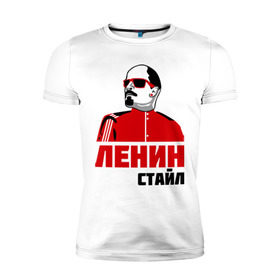 Мужская футболка премиум с принтом Ленин стайл в Тюмени, 92% хлопок, 8% лайкра | приталенный силуэт, круглый вырез ворота, длина до линии бедра, короткий рукав | dj | rnb | клубные | ленин | ленин стайл | разное | стайл