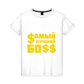 Женская футболка хлопок с принтом Самый лучший босс в Тюмени, 100% хлопок | прямой крой, круглый вырез горловины, длина до линии бедер, слегка спущенное плечо | босс | прикольные надписи | работа | самый лучший босс