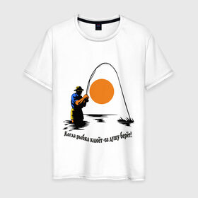 Мужская футболка хлопок с принтом Когда рыбка клюёт - за душу берёт! в Тюмени, 100% хлопок | прямой крой, круглый вырез горловины, длина до линии бедер, слегка спущенное плечо. | для рыбаков | клев | рыбакам | рыбалка | улов