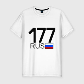 Мужская футболка премиум с принтом Номерок блатной (Москва-177) в Тюмени, 92% хлопок, 8% лайкра | приталенный силуэт, круглый вырез ворота, длина до линии бедра, короткий рукав | 177 | а | москва 177 | номерок блатной | регион 177 | регионы россии